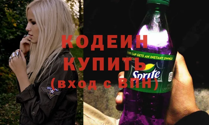 Кодеиновый сироп Lean Purple Drank  Никольское 